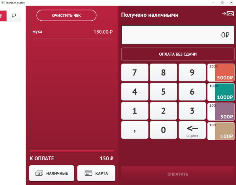 Файл:RetailBillReceive.png